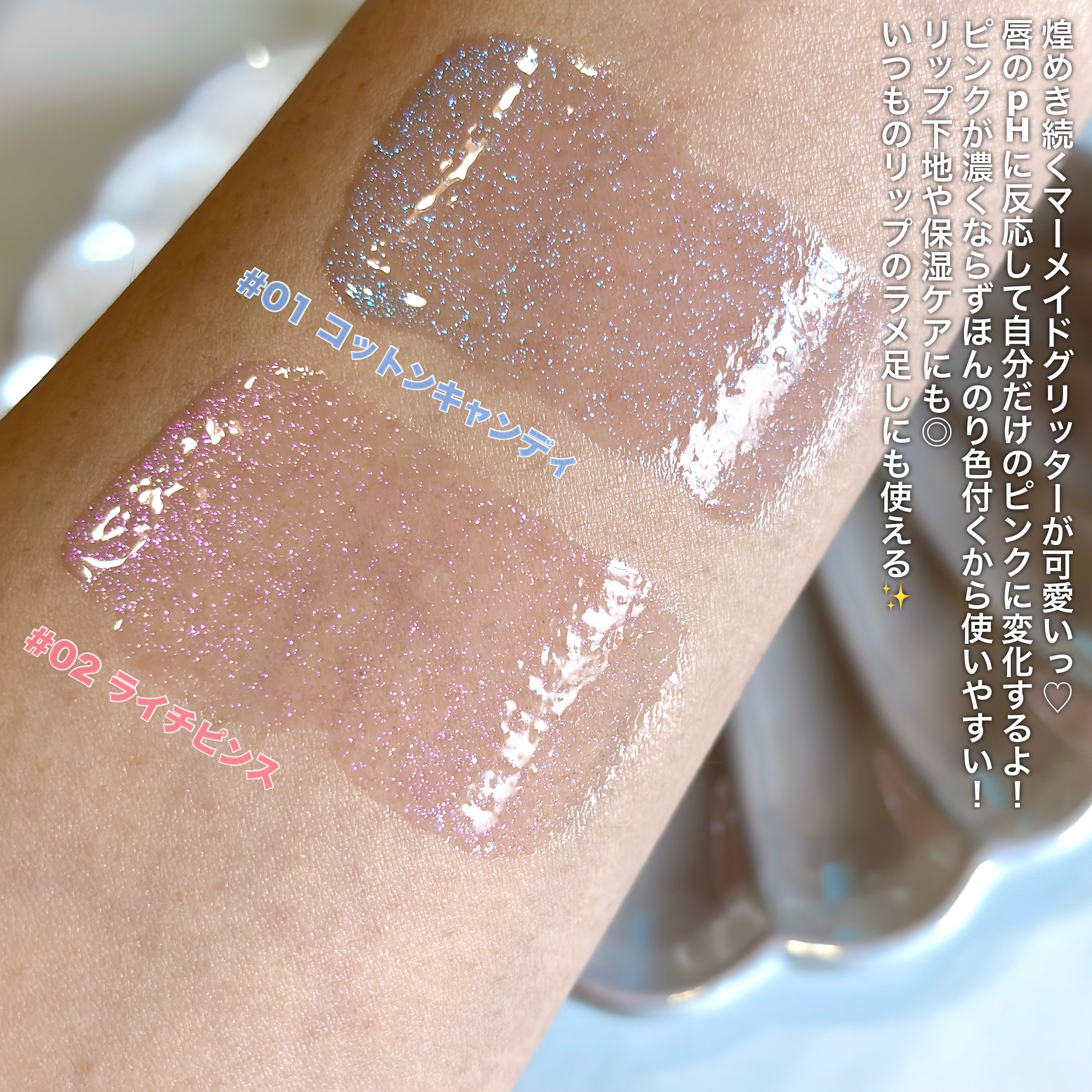 マーメイドウォーターグロス/Lipit./リップグロスを使ったクチコミ（3枚目）