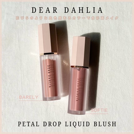 ペタルドロップリキッドブラッシャー/DEAR DAHLIA/リキッドチークを使ったクチコミ(1枚目)