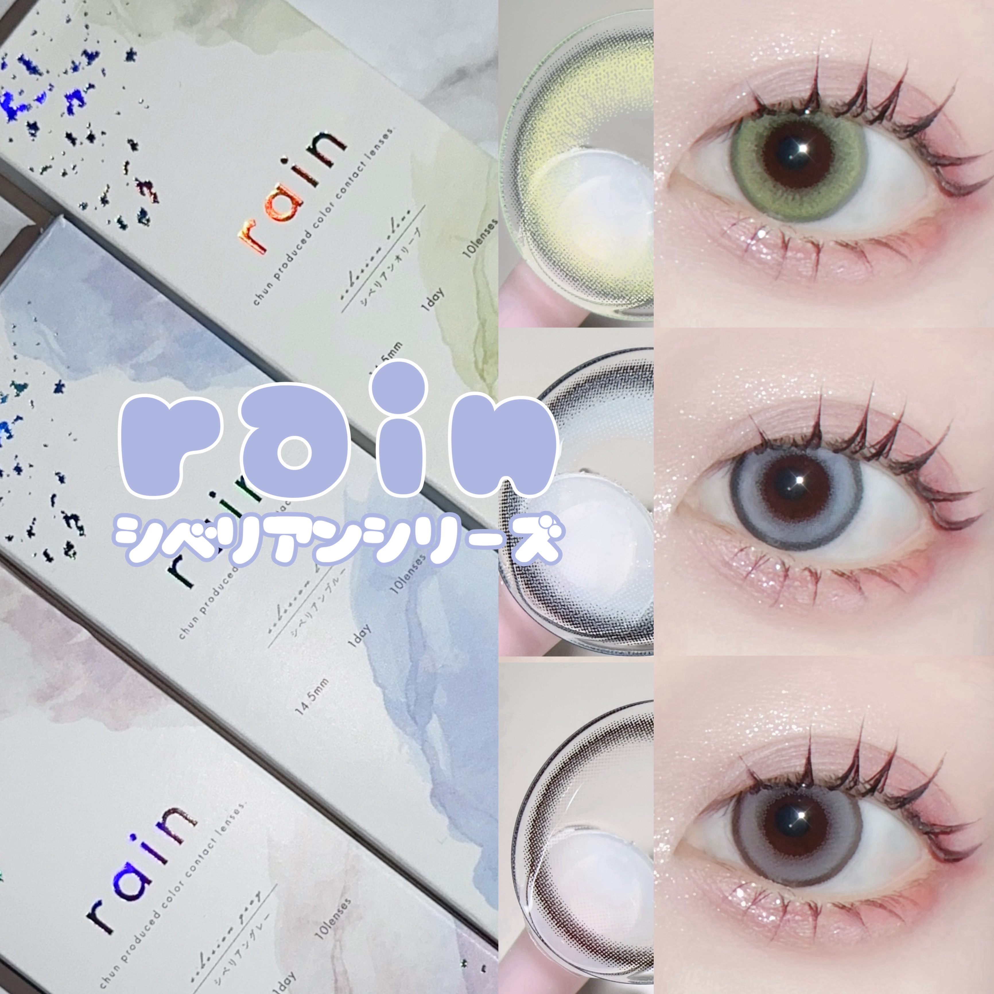 rain 1day/rain/ワンデー（１DAY）カラコンを使ったクチコミ（1枚目）