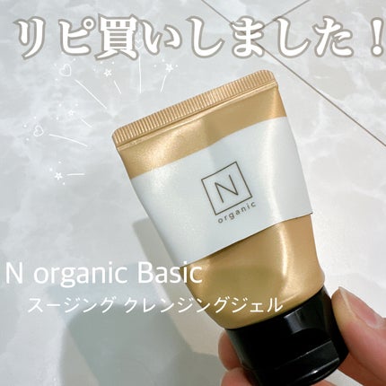 N organic Basic スージング クレンジングジェル/N organic/クレンジングジェルを使ったクチコミ(1枚目)