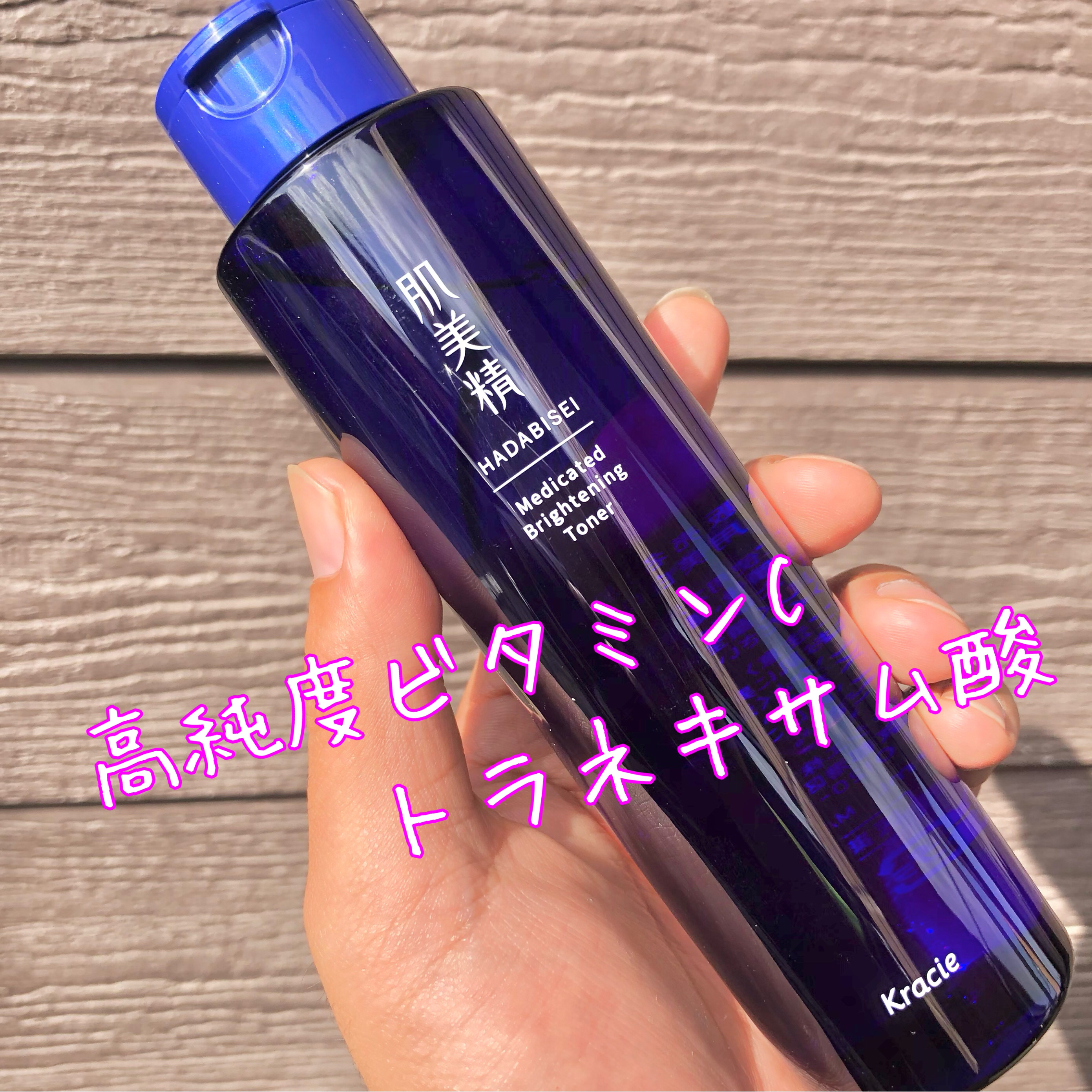 肌美精 薬用美白化粧水 [医薬部外品]/肌美精/化粧水を使ったクチコミ（2枚目）