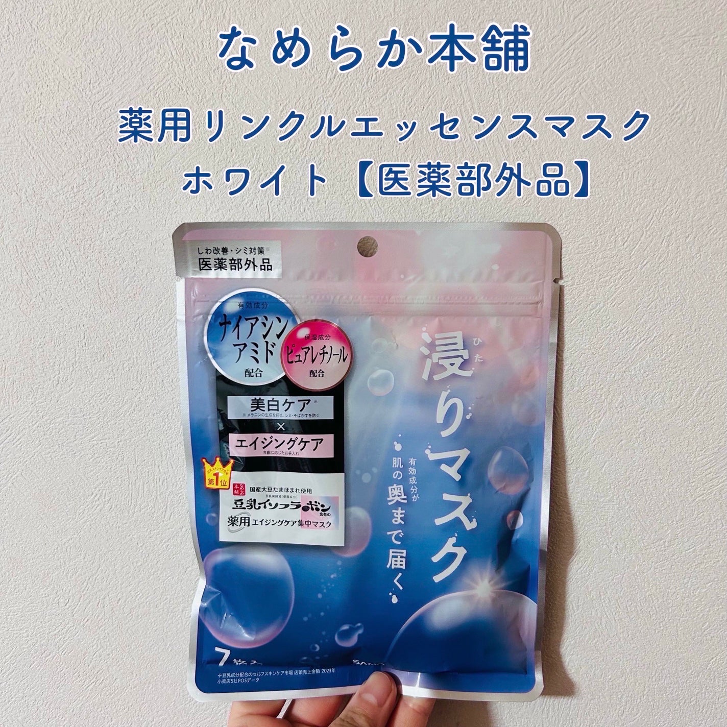 薬用リンクルエッセンスマスク ホワイト/なめらか本舗/シートマスク・パックを使ったクチコミ(1枚目)