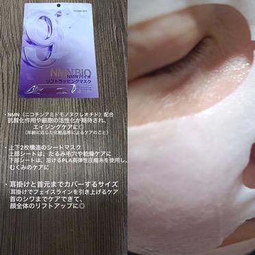 9番 NMNバイオリフトラッピングマスク/numbuzin/シートマスク・パックを使ったクチコミ(2枚目)