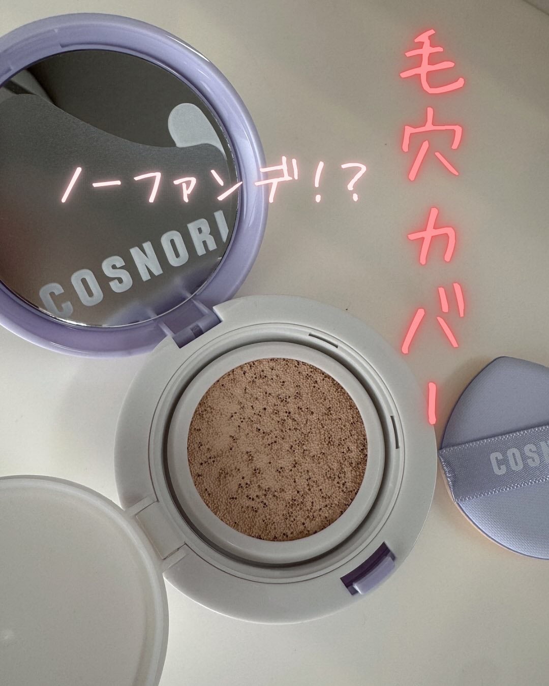 パンテノールバリアクッション/COSNORI/クッションファンデーションを使ったクチコミ(2枚目)