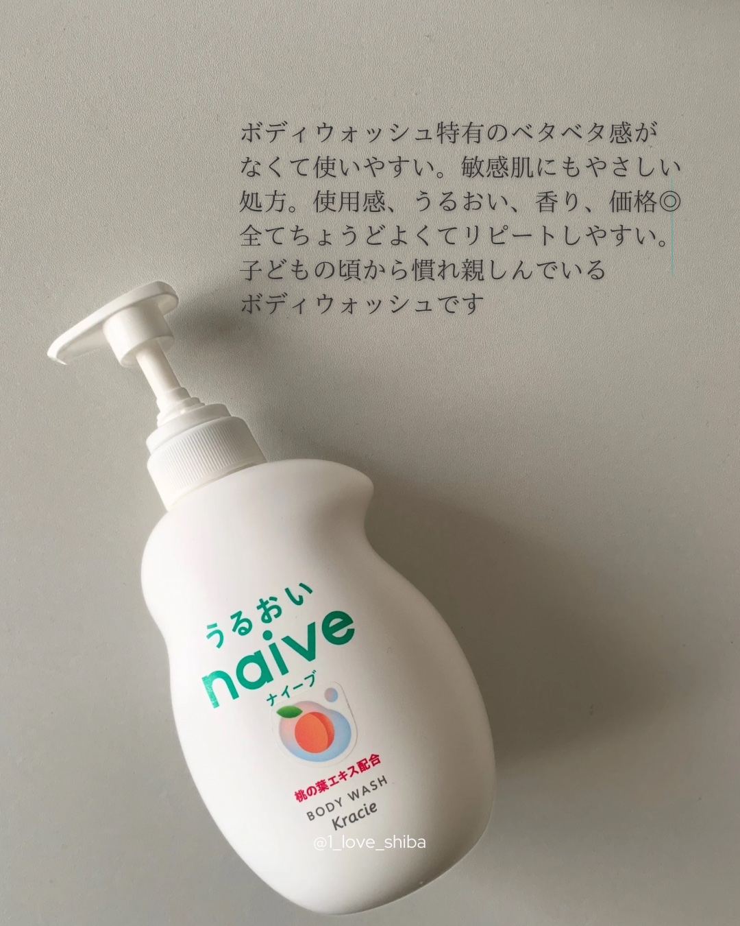 ボディソープ(桃の葉エキス配合)/ナイーブ/ボディソープを使ったクチコミ（3枚目）