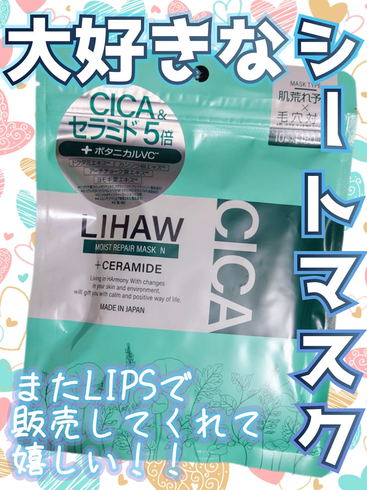 モイストリペアマスクN/LIHAW/シートマスク・パックを使ったクチコミ（1枚目）