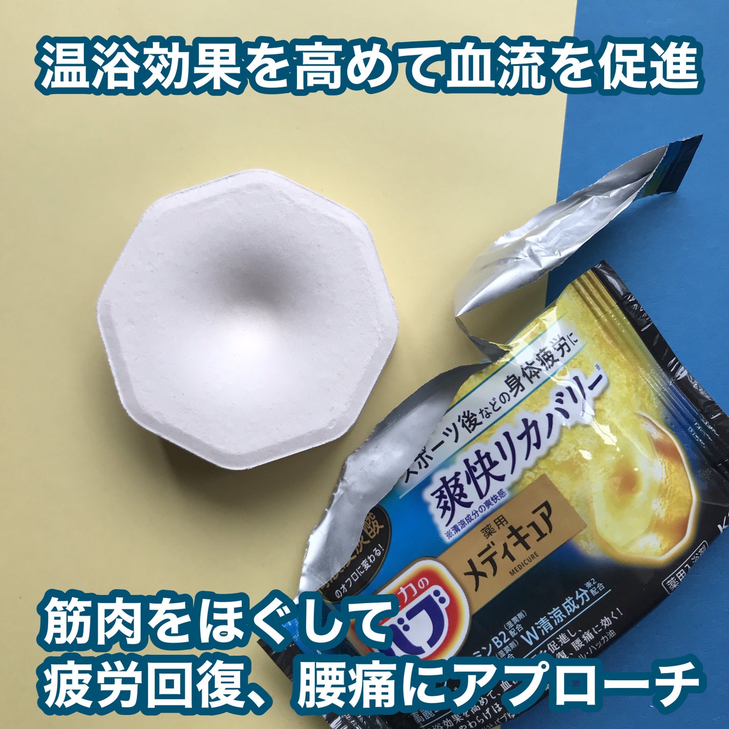 メディキュア 爽快リカバリー/バブ/炭酸系入浴剤を使ったクチコミ(3枚目)