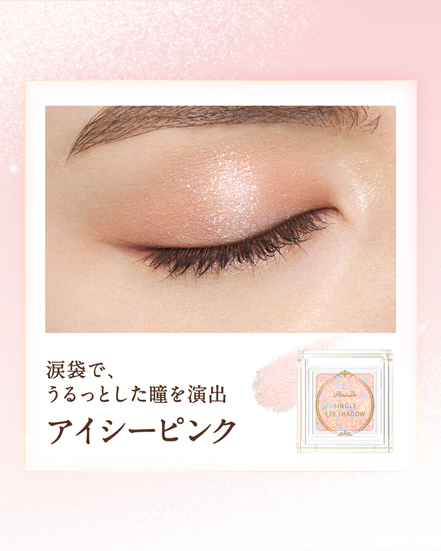 パラドゥ シングルアイシャドウ	/パラドゥ/単色アイシャドウを使ったクチコミ（2枚目）