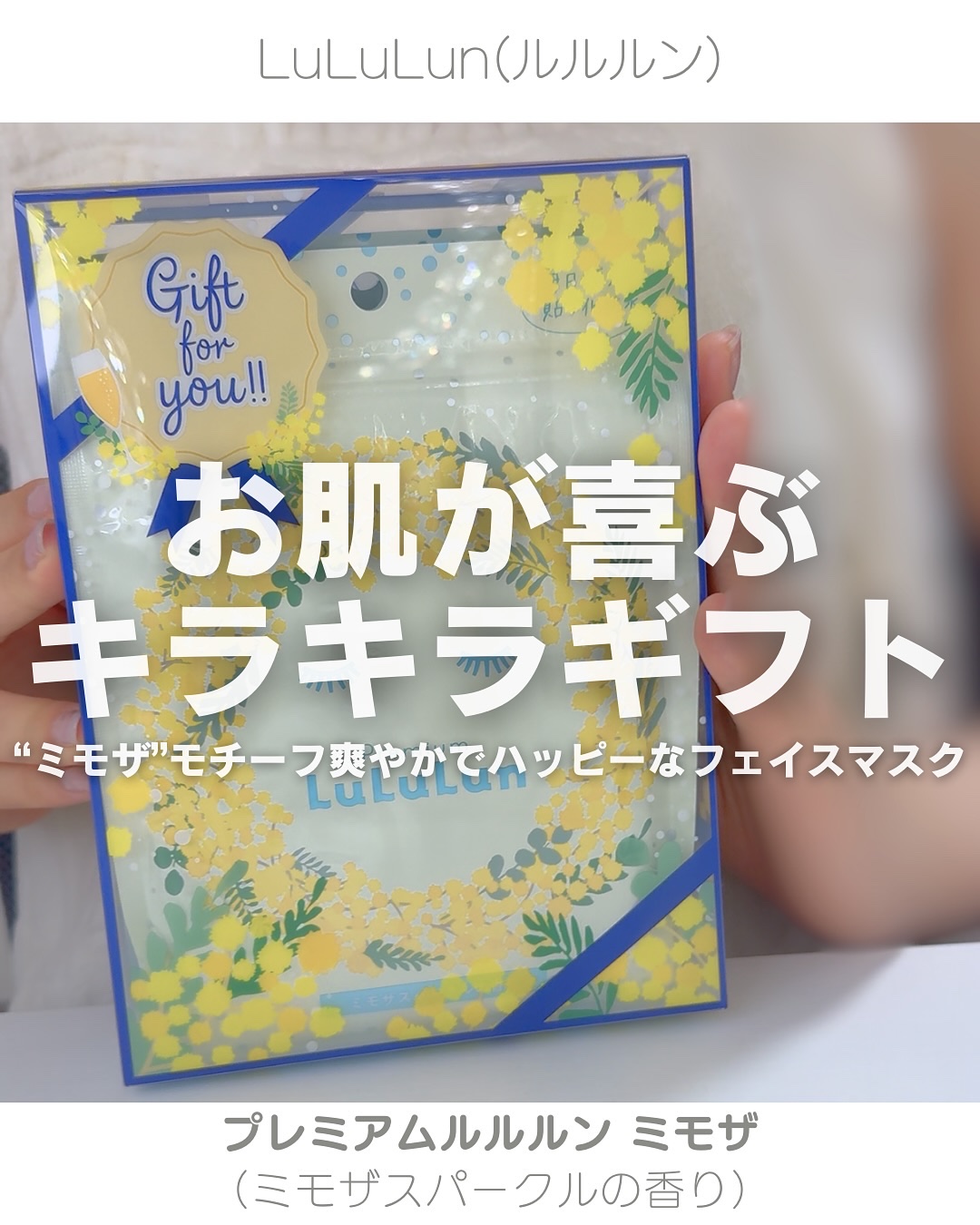 プレミアムルルルン ミモザ（ミモザスパークルの香り）/ルルルン/シートマスク・パックを使ったクチコミ（1枚目）