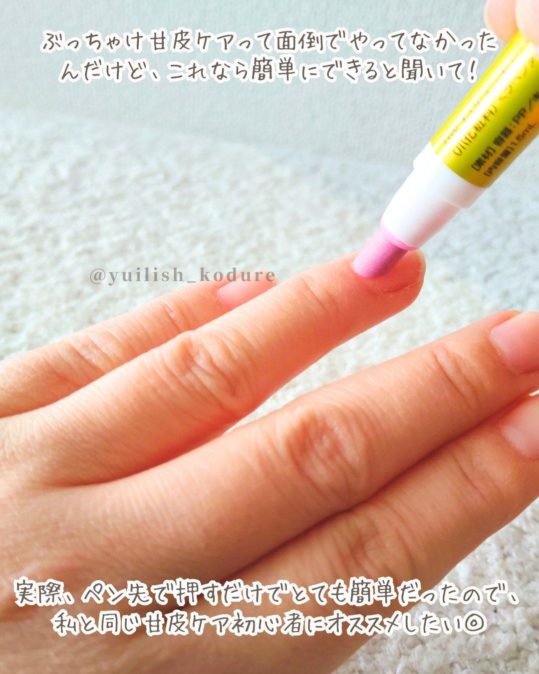 オイルインキューティクルプッシャーペン/ビューティーワールド/ネイル用品を使ったクチコミ(3枚目)