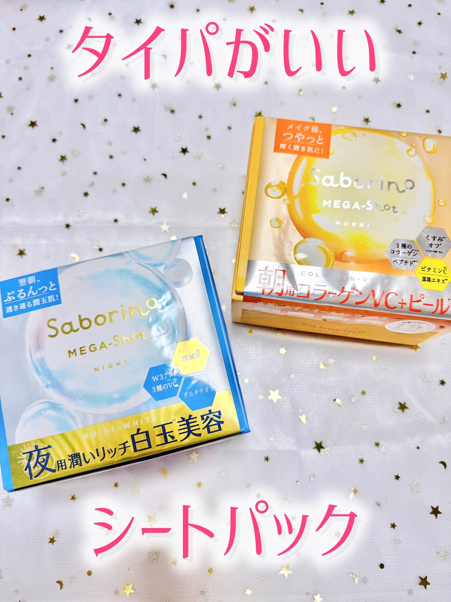 サボリーノ メガショット 朝用ツヤピールマスク CC/サボリーノ/シートマスク・パックを使ったクチコミ（1枚目）