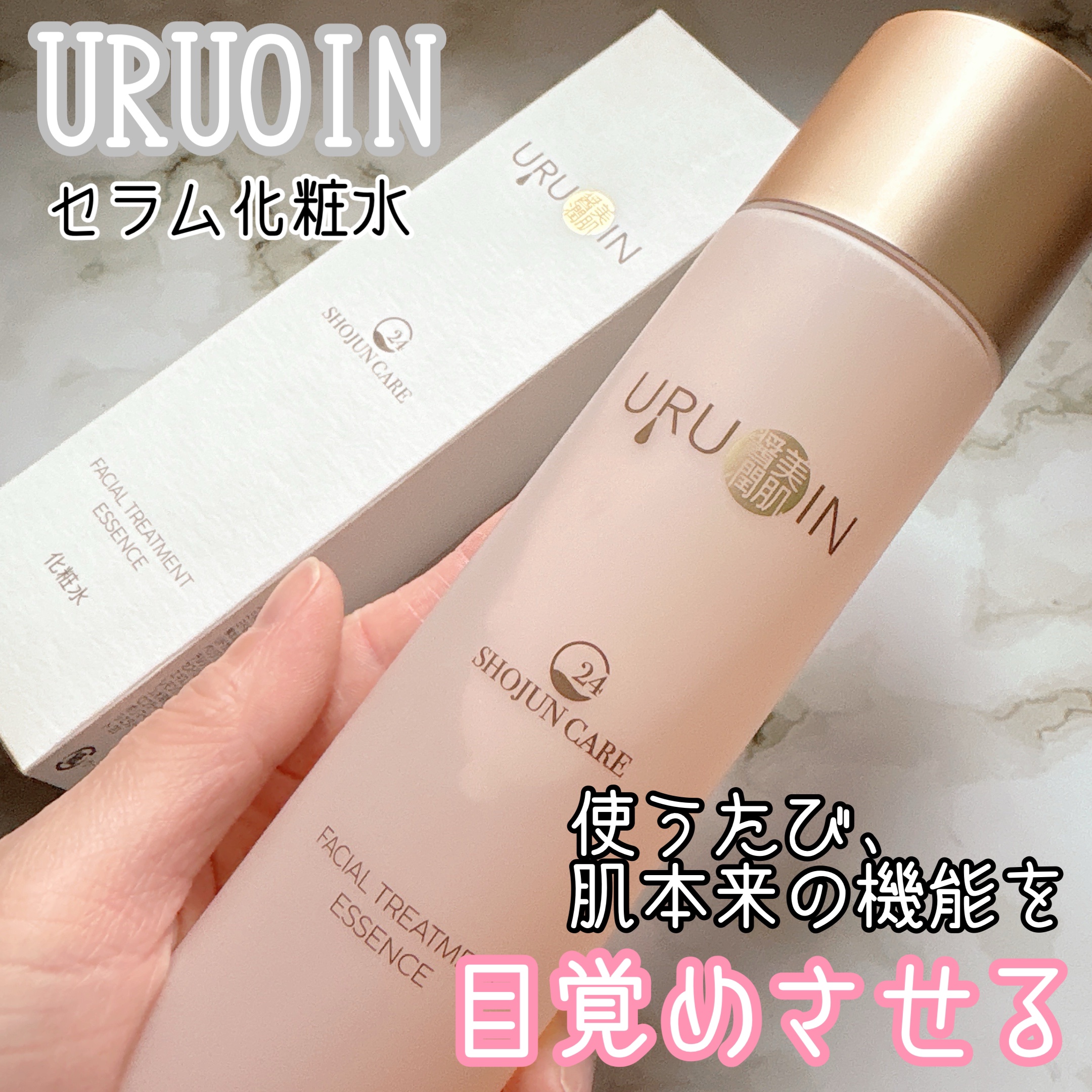 セラム化粧水/URUOIN/化粧水を使ったクチコミ（1枚目）