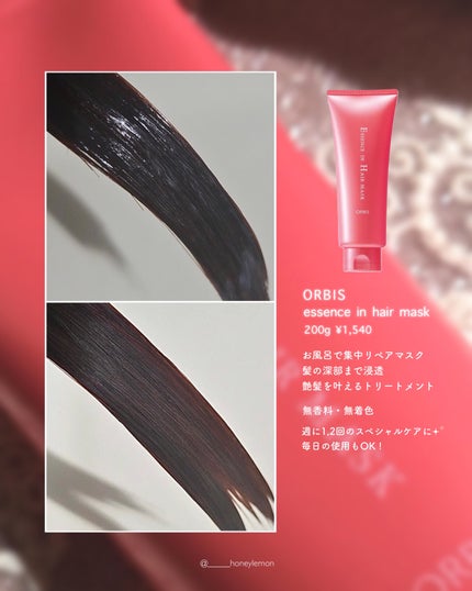 エッセンスインヘアマスク/オルビス/ヘアマスク・ヘアパックを使ったクチコミ(2枚目)