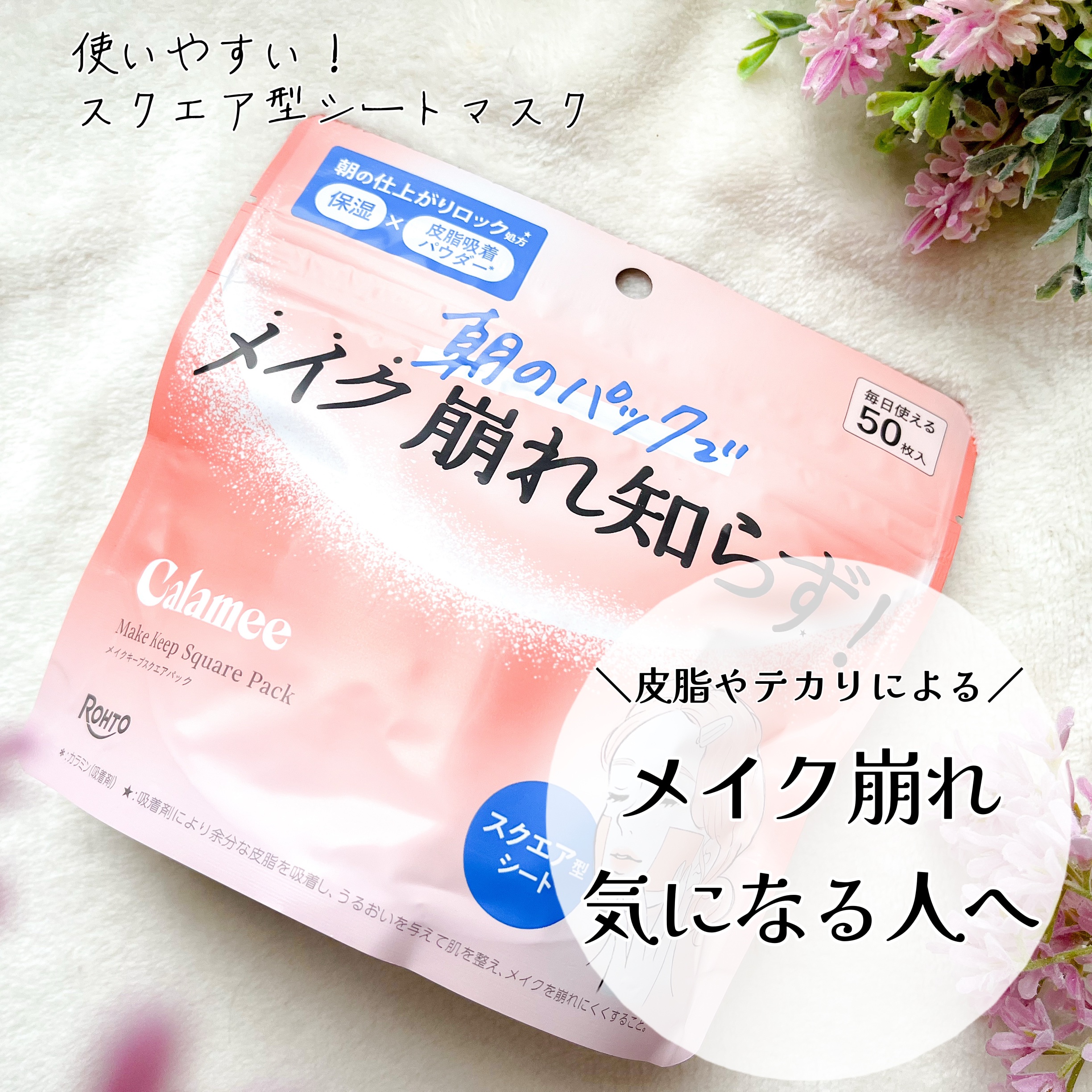 Calamee メイクキープスクエアパック/Calamee/シートマスク・パックを使ったクチコミ（1枚目）