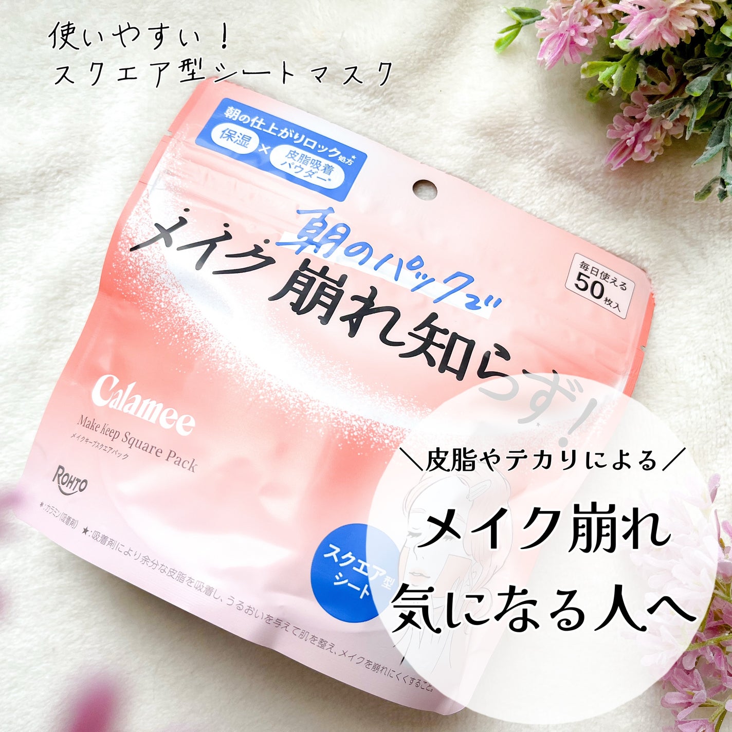 Calamee メイクキープスクエアパック/Calamee/シートマスク・パックを使ったクチコミ(1枚目)