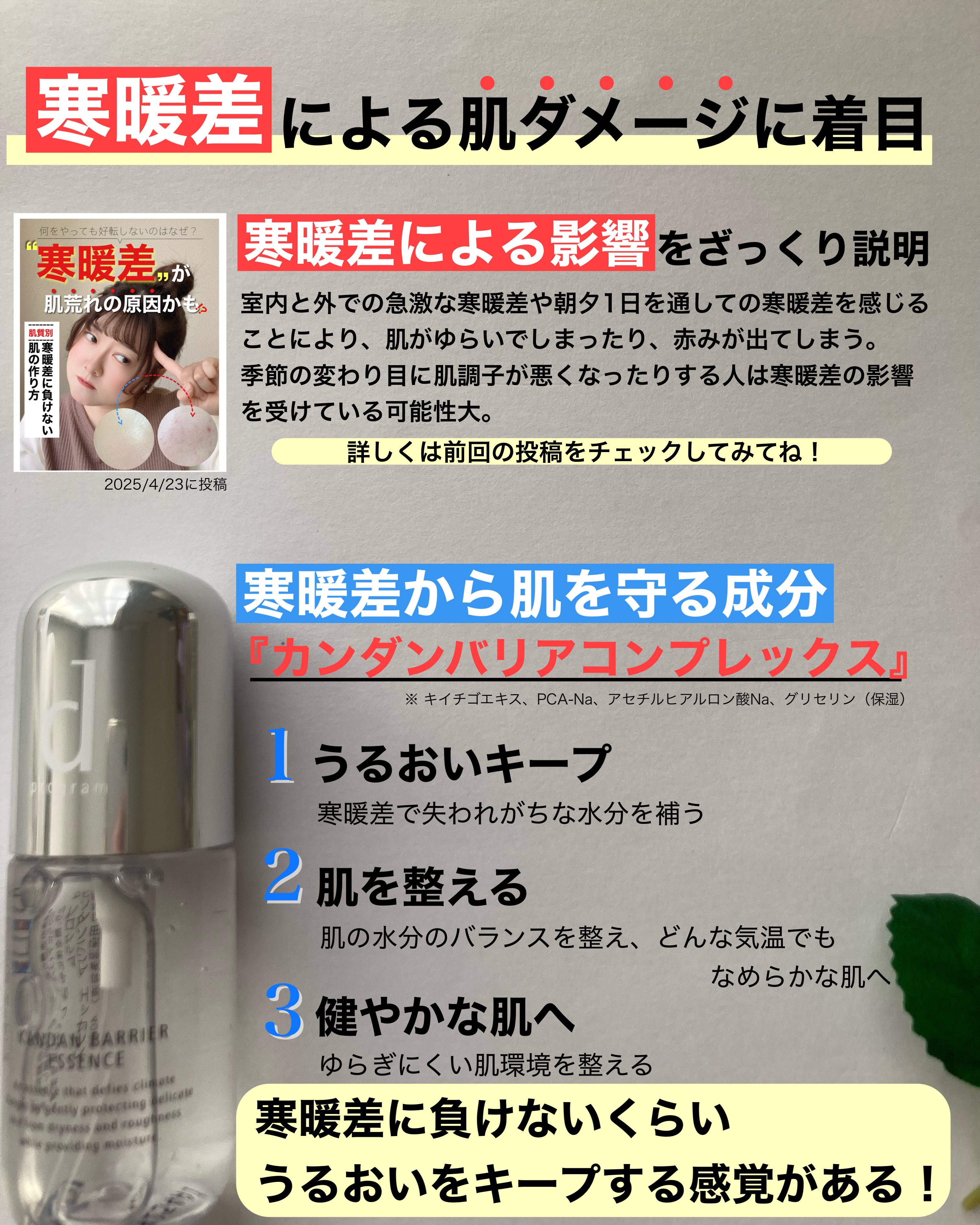 カンダンバリア エッセンス/d プログラム/美容液を使ったクチコミ（3枚目）