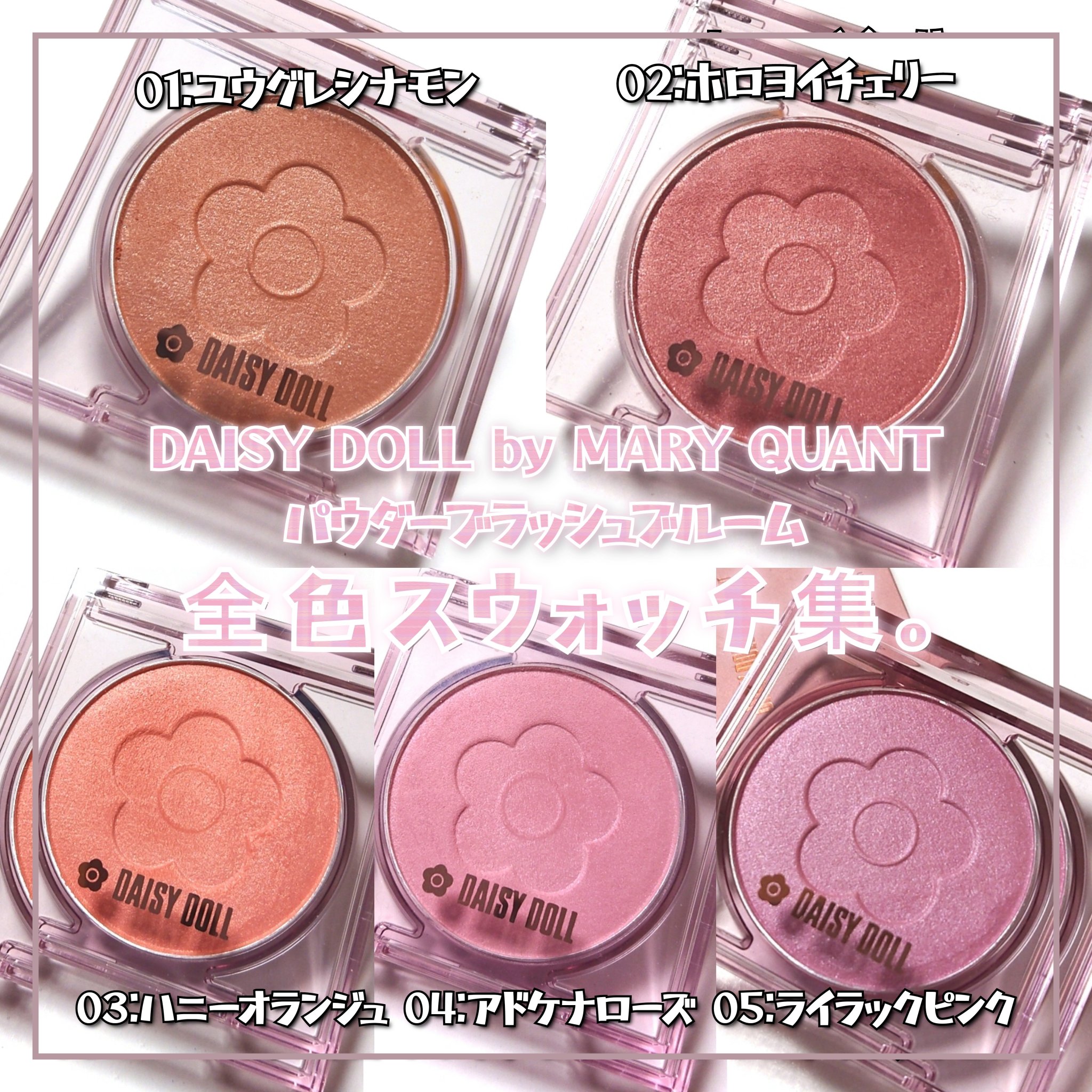 デイジードール パウダー ブラッシュ ブルーム/DAISY DOLL by MARY QUANT/パウダーチークを使ったクチコミ（1枚目）