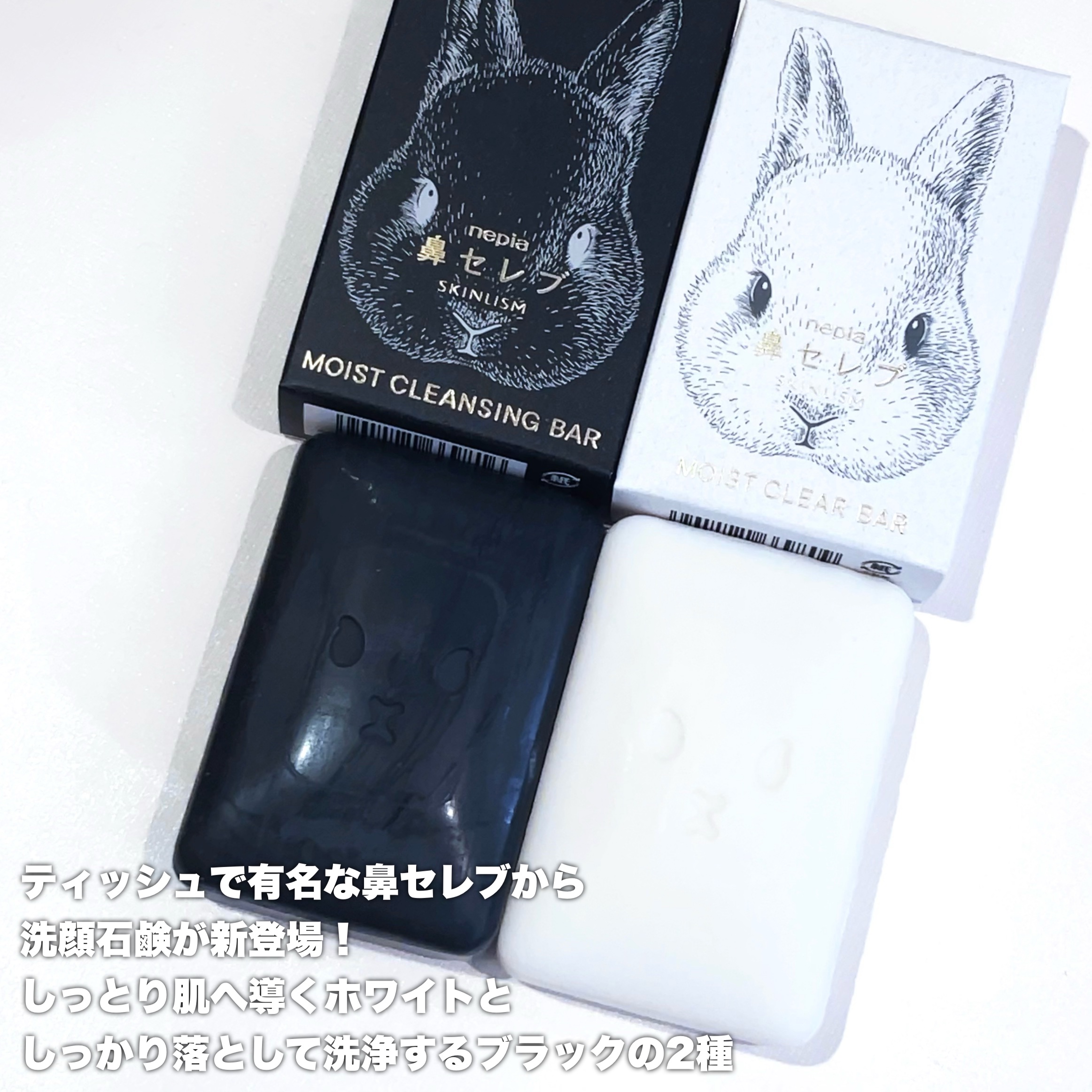ネピア 鼻セレブ SKINLISM モイストクリアバー/ネピア/洗顔石鹸を使ったクチコミ（2枚目）