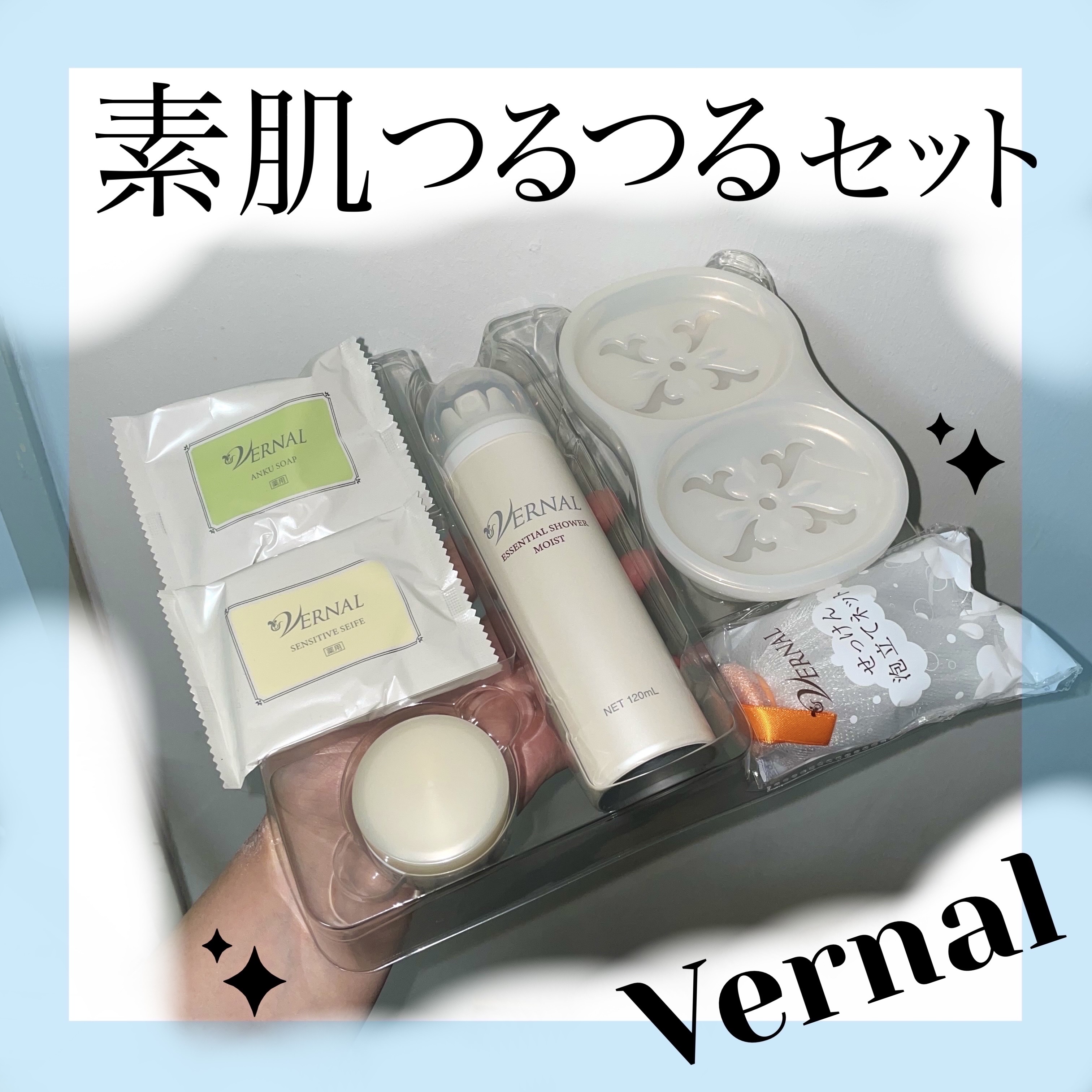 素肌つるつるセット/ヴァーナル/スキンケアキットを使ったクチコミ（1枚目）