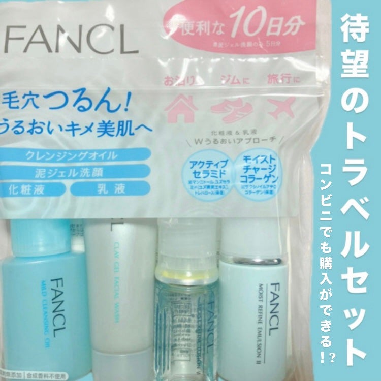 試してみた】ファンケル ファンケル うるおいUP トラベルセット 試してみた】ファンケル ファンケル うるおいUP トラベルセット