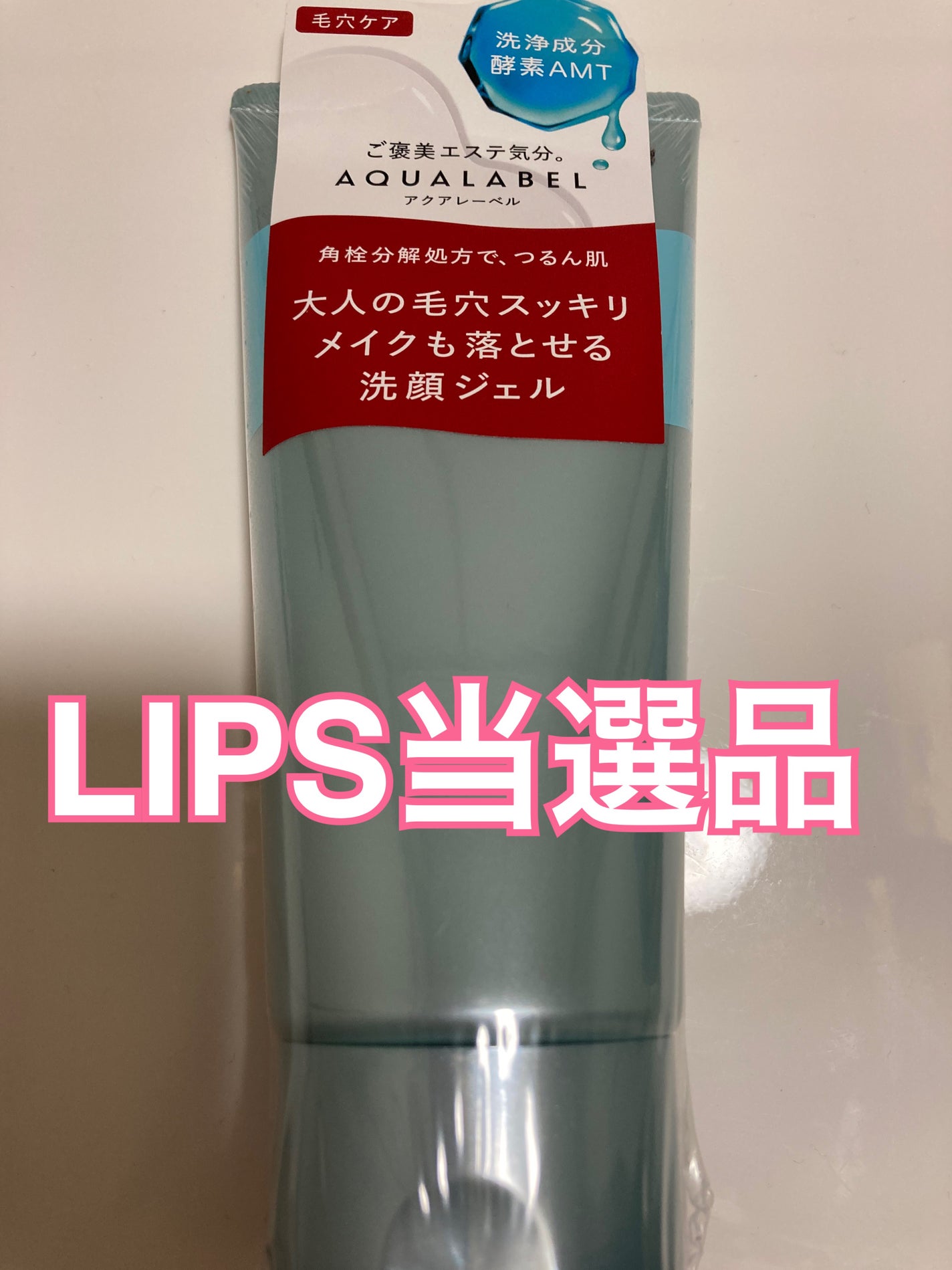 エステ洗顔ジェル/アクアレーベル/その他洗顔料を使ったクチコミ(1枚目)