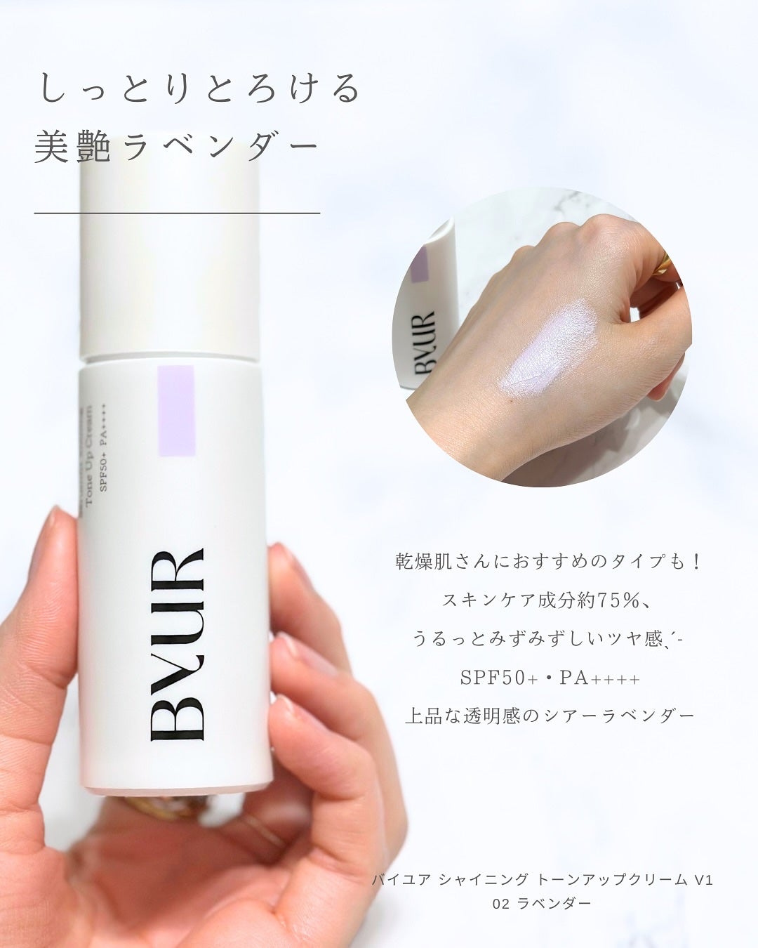 セラムフィット バランシング トーンアップクリーム/ByUR/化粧下地を使ったクチコミ(5枚目)