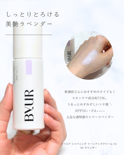 セラムフィット バランシング トーンアップクリーム/ByUR/化粧下地を使ったクチコミ(5枚目)