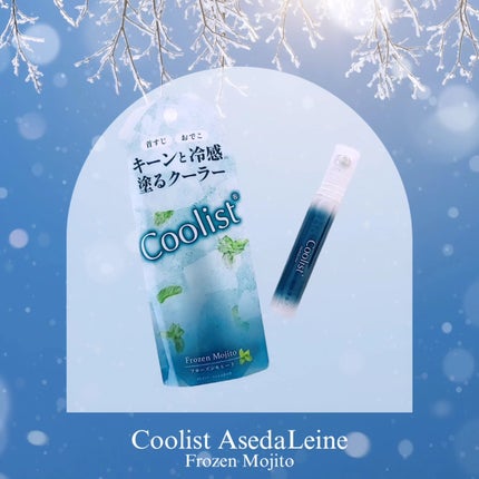 クーリスト アセダレーヌ フローズンモヒートの香り/Coolist/デオドラント・制汗剤を使ったクチコミ(1枚目)
