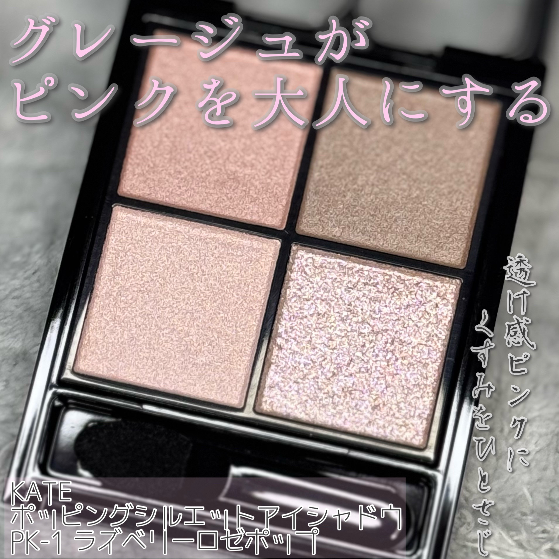 ケイト ポッピングシルエットシャドウ/KATE/アイシャドウパレットを使ったクチコミ（1枚目）