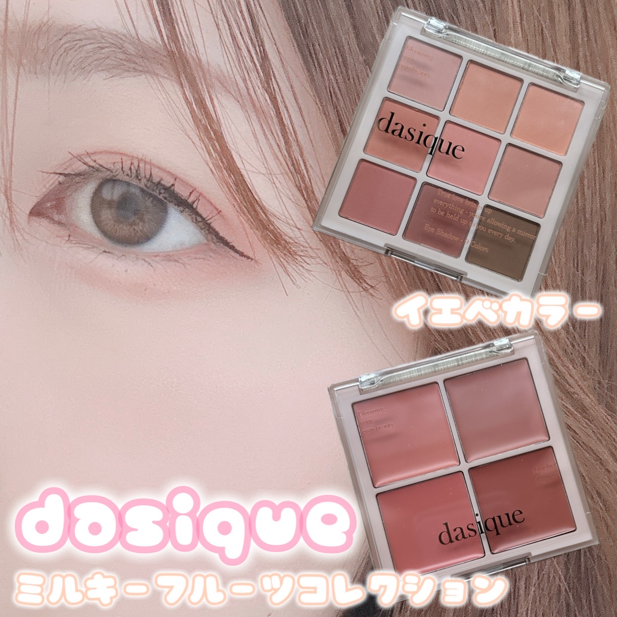 シャドウパレット/dasique/アイシャドウパレットを使ったクチコミ（1枚目）