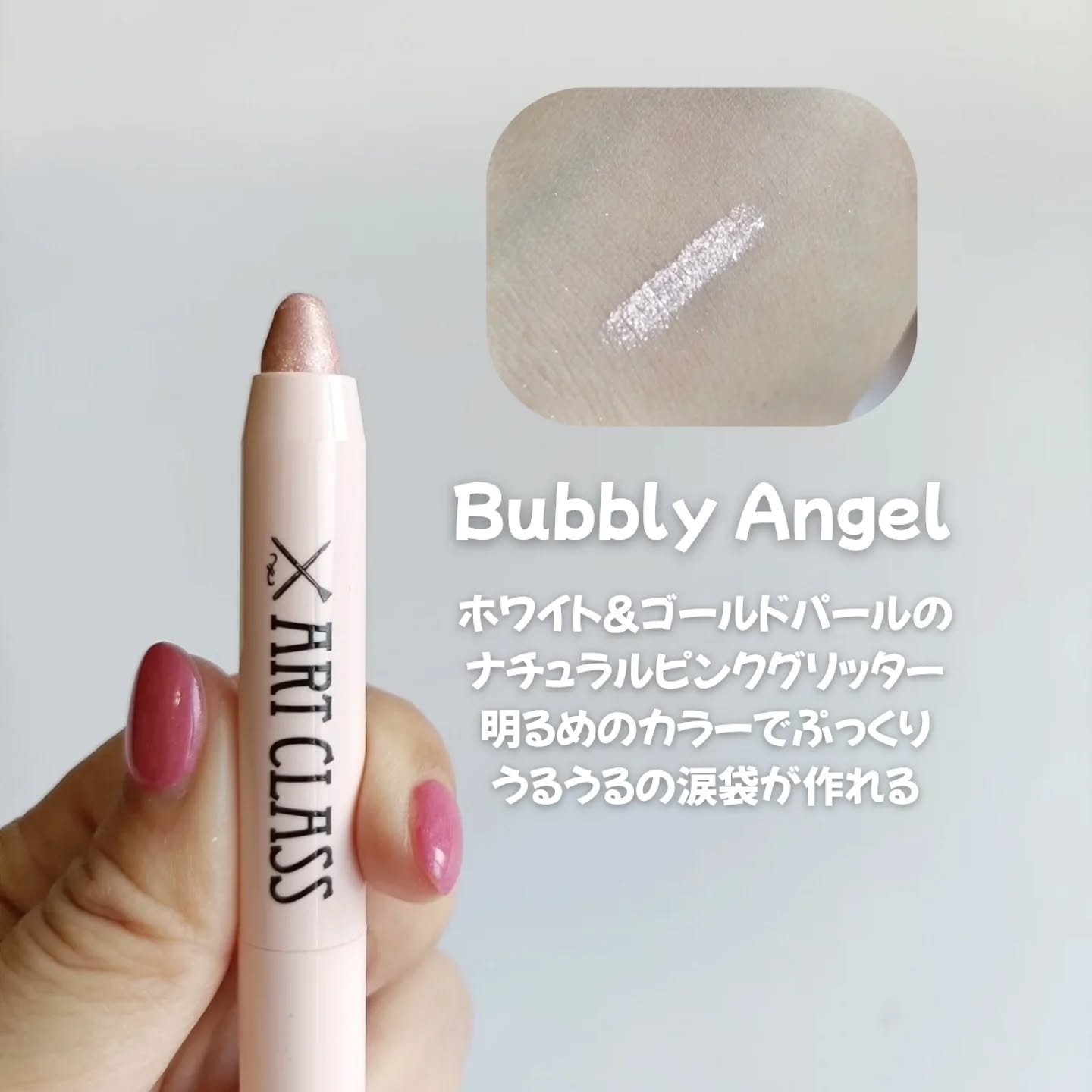 アートクラス アイグリッツ/too cool for school/スティックアイシャドウを使ったクチコミ（2枚目）