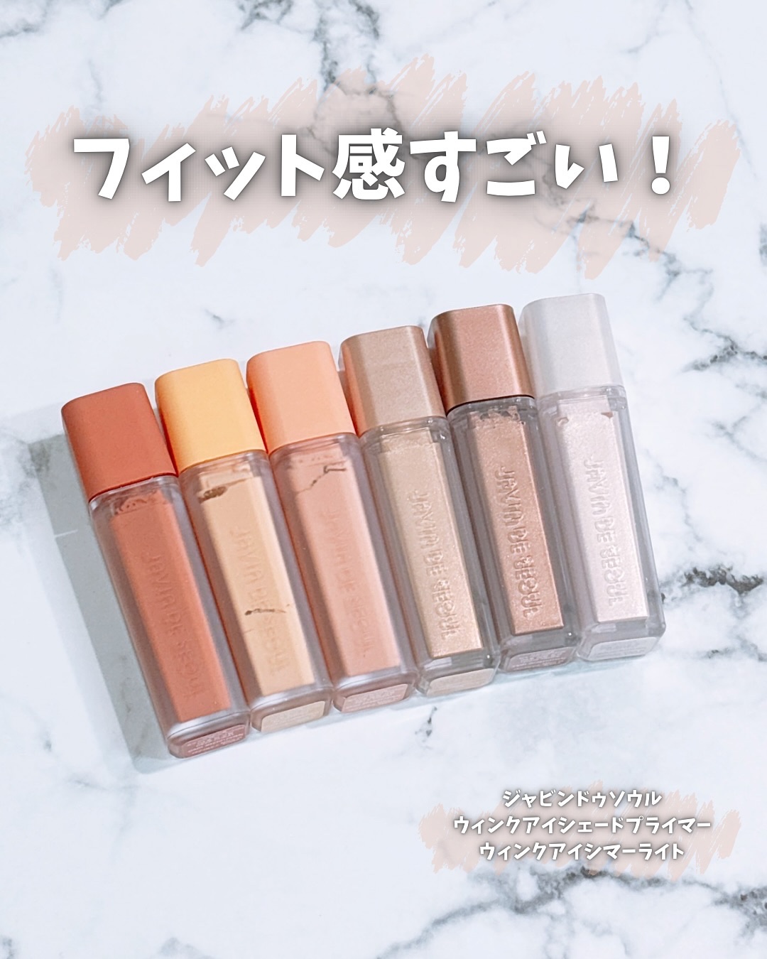 ウインク アイ シェード プライマー/Javin De Seoul/リキッドアイシャドウを使ったクチコミ（1枚目）