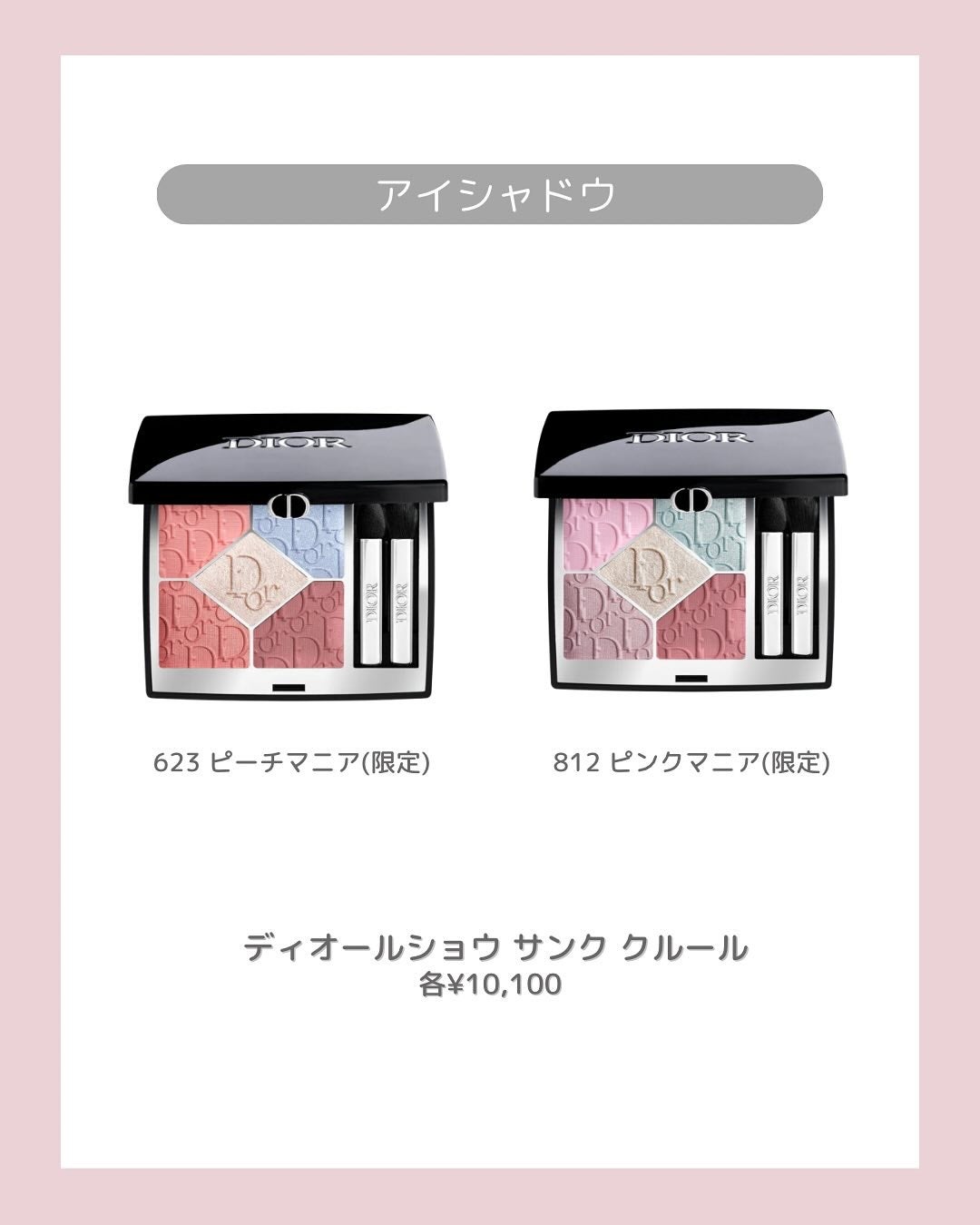 PUNIKO on LIPS 「Dior春の新作をまとめてみたよ!ハイライトが可愛すぎる……😭..」(4枚目)