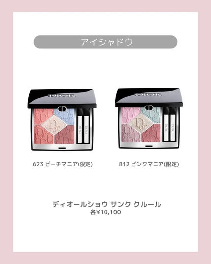 PUNIKO on LIPS 「Dior春の新作をまとめてみたよ!ハイライトが可愛すぎる……😭..」(4枚目)