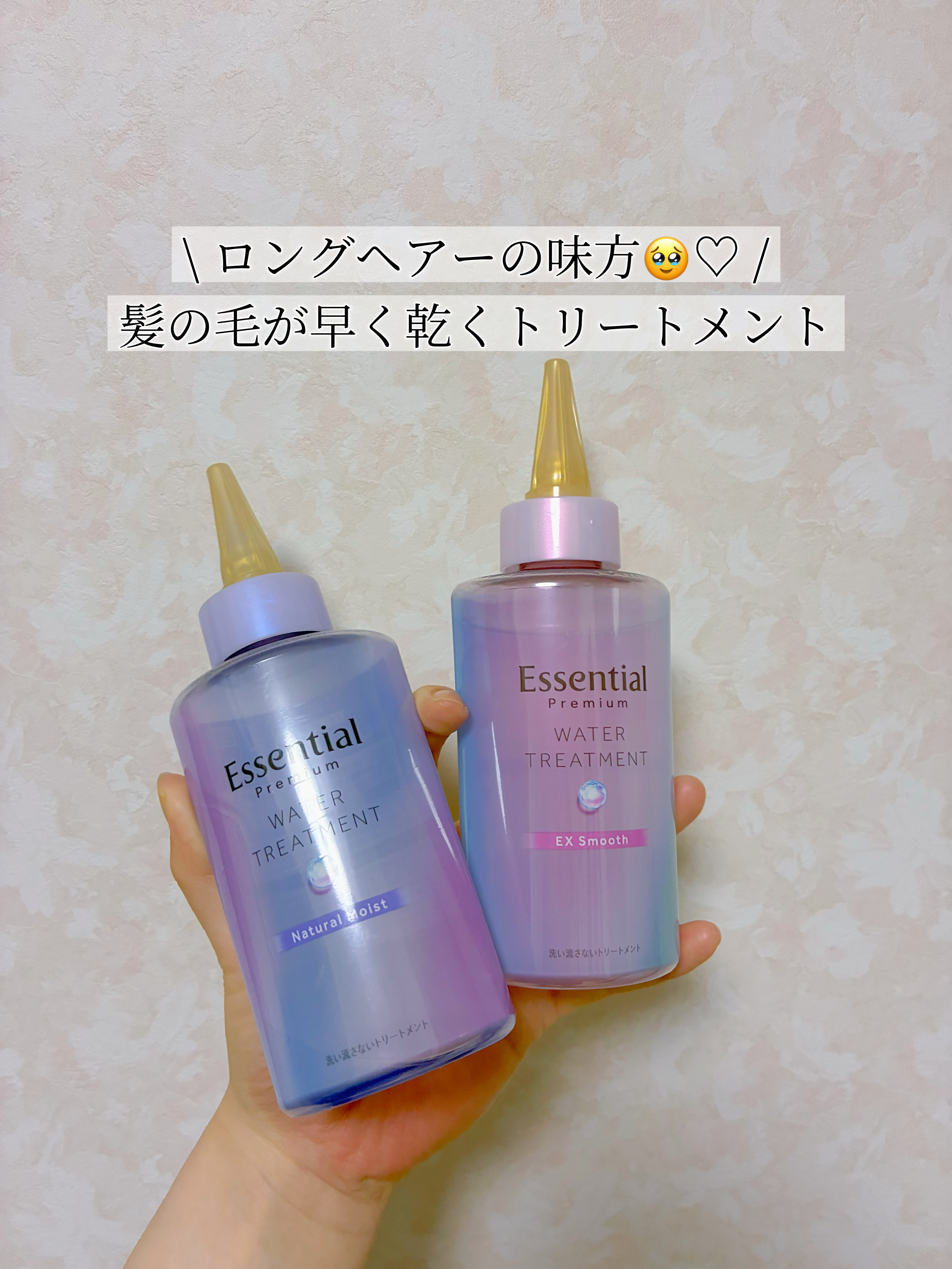 エッセンシャル プレミアム ウォータートリートメント EXスムース/エッセンシャル/アウトバストリートメントを使ったクチコミ（1枚目）