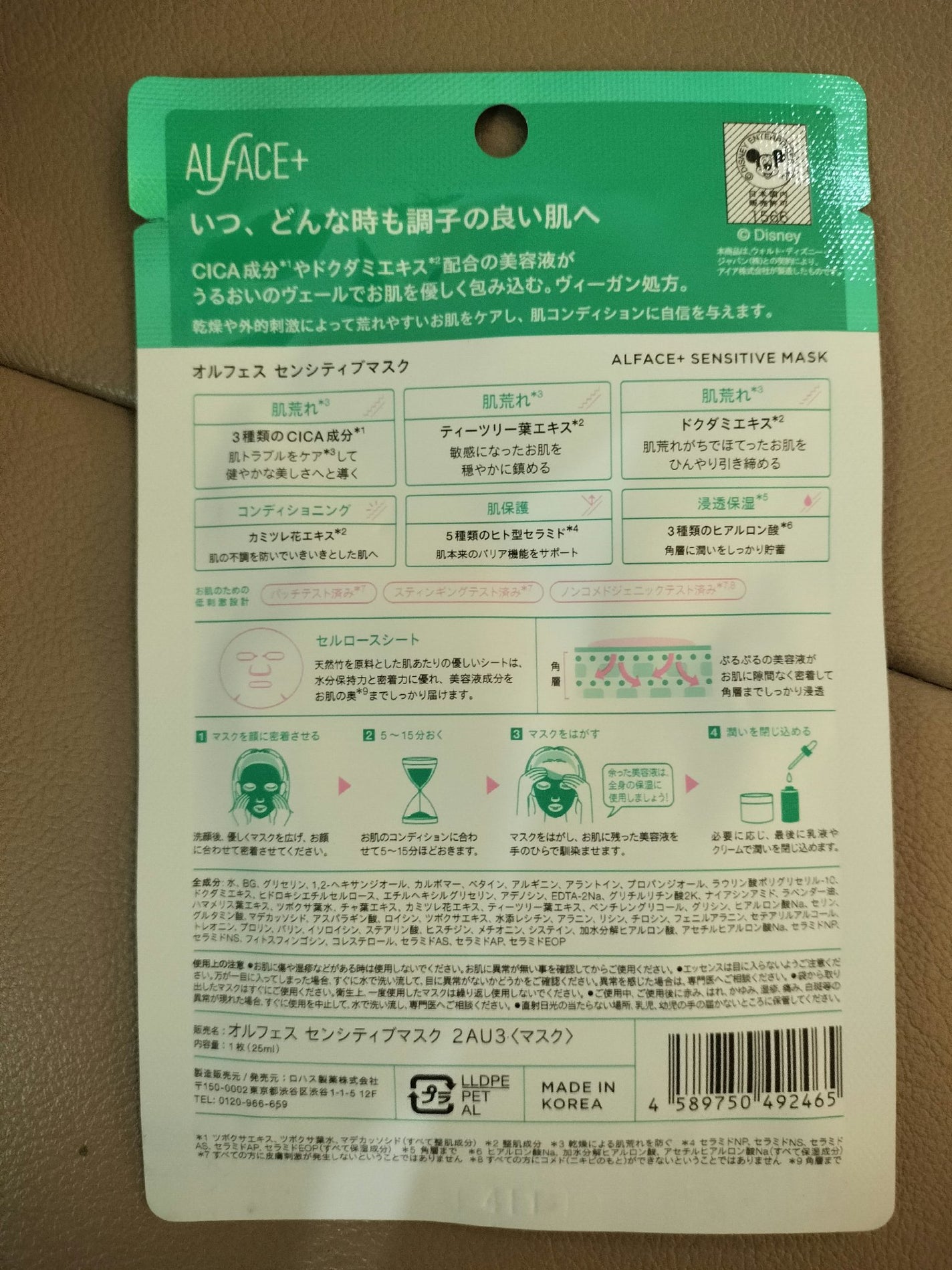 オルフェス センシティブマスク/ALFACE+/シートマスク・パックを使ったクチコミ(2枚目)
