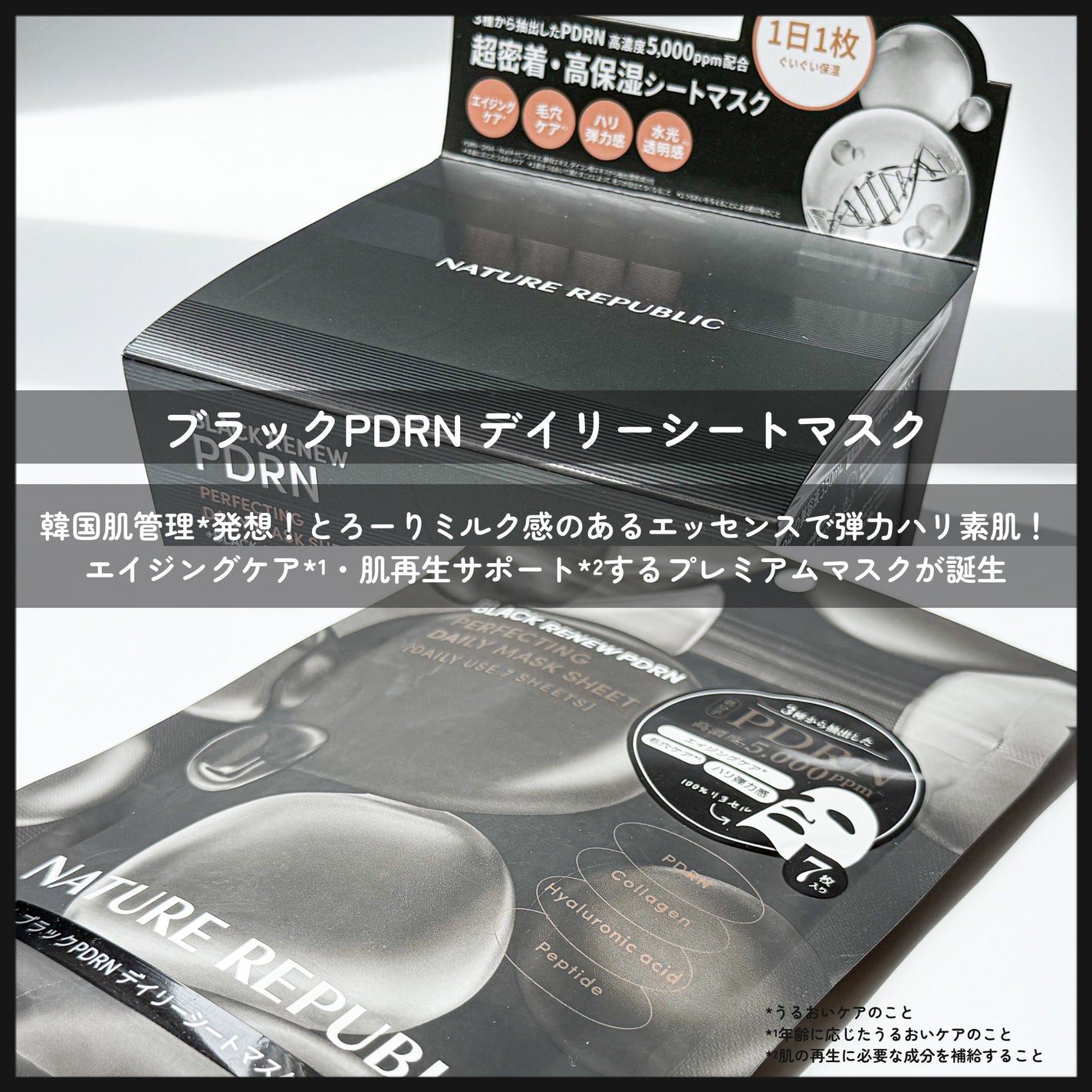 ブラックPDRN デイリーシートマスク/ネイチャーリパブリック/シートマスク・パックを使ったクチコミ(2枚目)