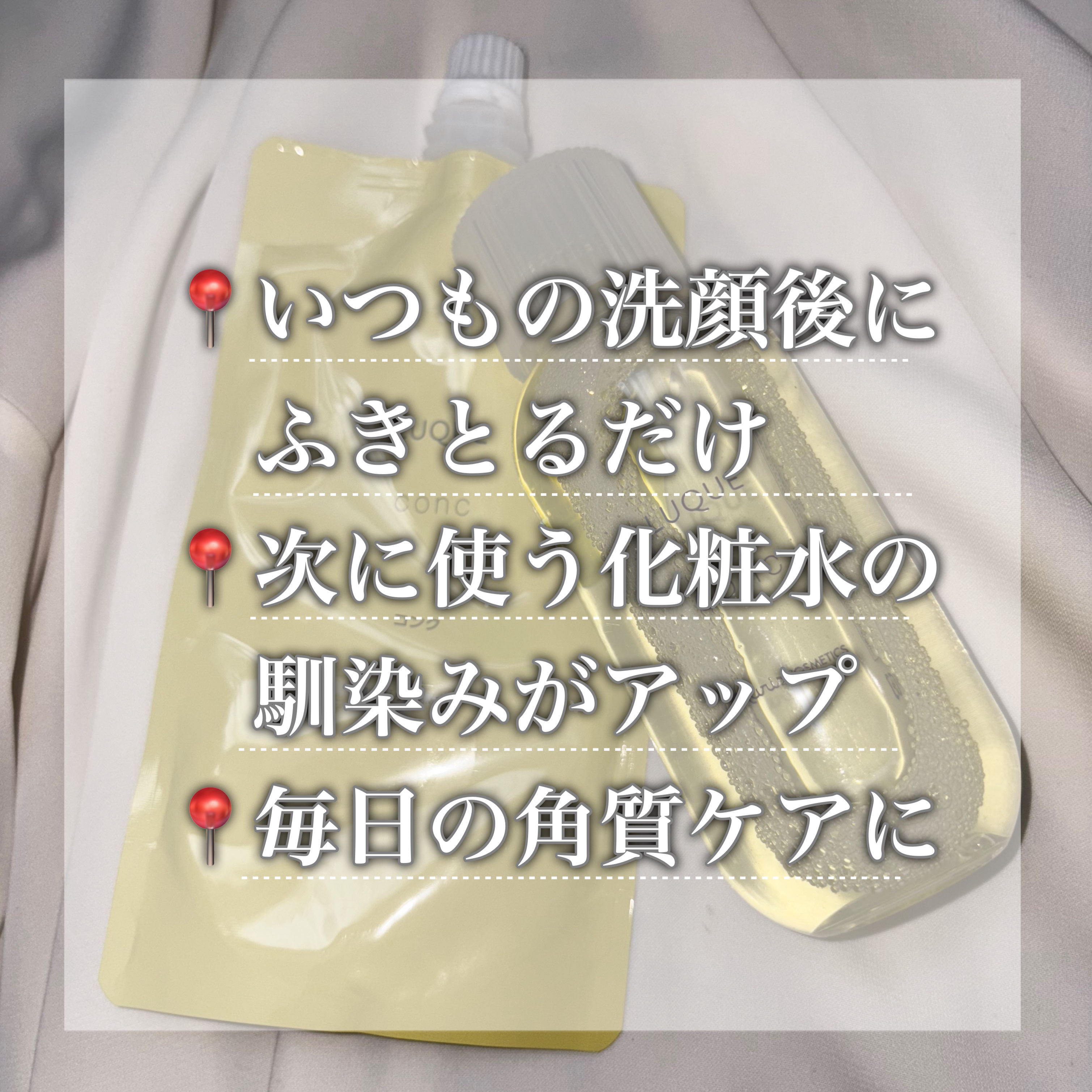 ルクエ コンク/ナリス化粧品/拭き取り化粧水を使ったクチコミ（3枚目）