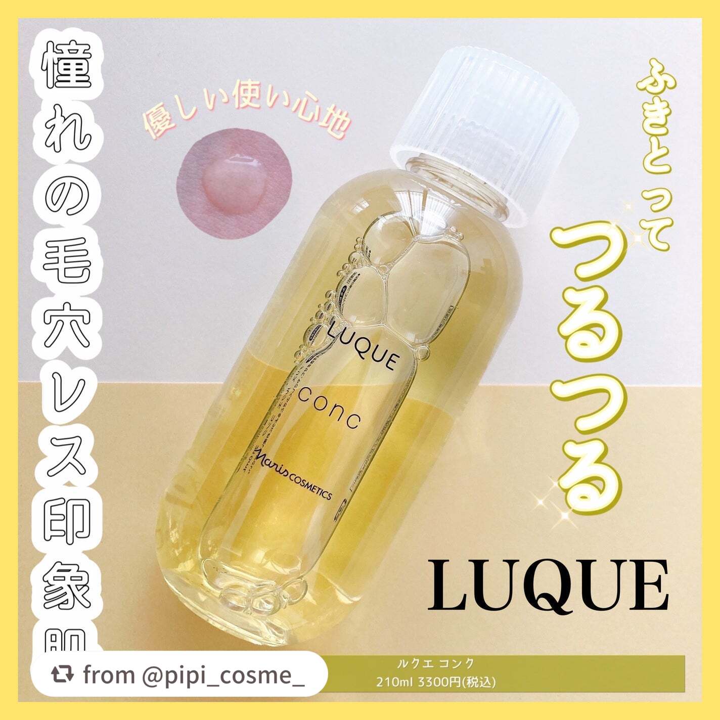 【pipi_cosme_さんから引用】

“❤︎憧れの毛穴レス印象肌❤︎

ナリス化粧品のふきとり化粧水！


☞商品について
▪︎不要な角質をふきとってつるんとなめらかな肌へ
▪︎アルコールフリーでやさしい使い心地
▪︎朝晩2回いつものス