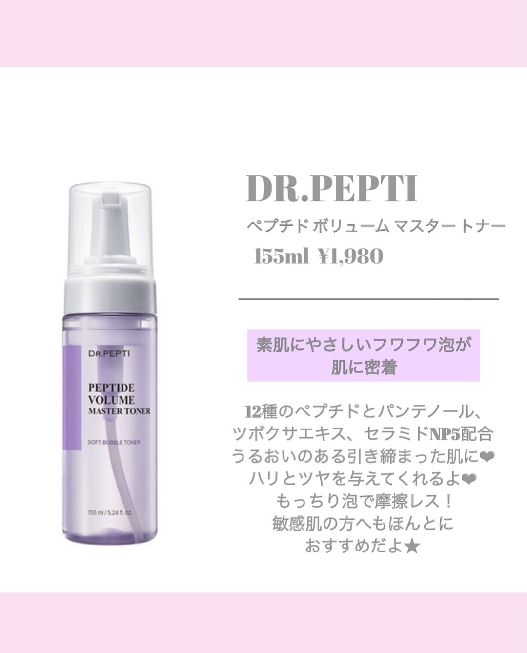 ペプチドボリュームマスタートナー/DR.PEPTI/ブースター・導入液を使ったクチコミ（2枚目）