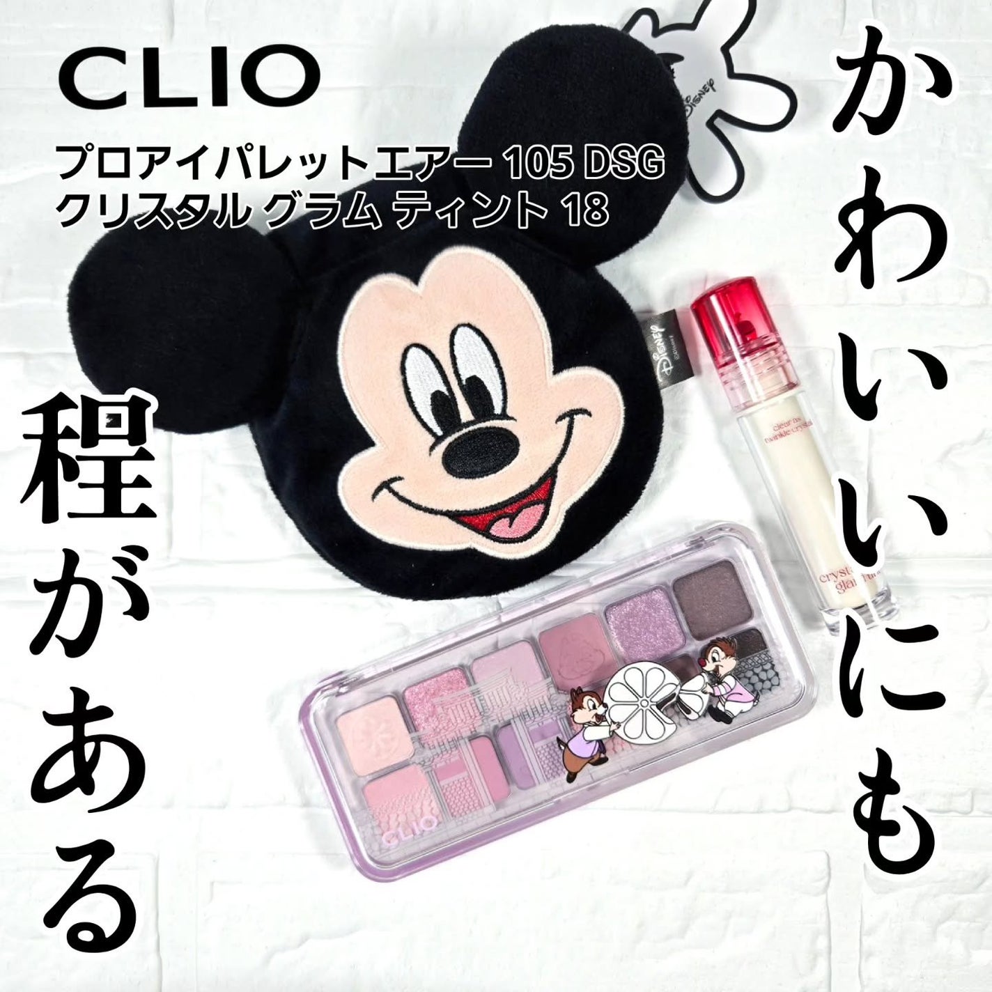 クリスタル グラム ティント/CLIO/リップティントを使ったクチコミ(1枚目)