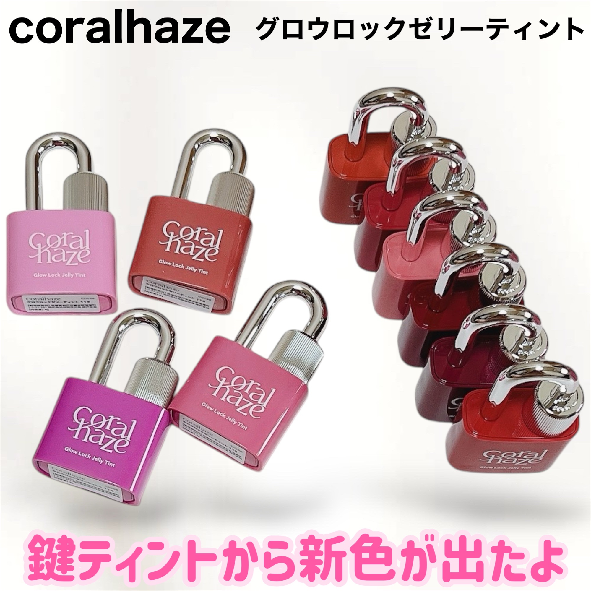 グロウロックゼリーティント/Coralhaze/リップティントを使ったクチコミ（1枚目）