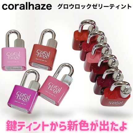 グロウロックゼリーティント/Coralhaze/リップティントを使ったクチコミ(1枚目)