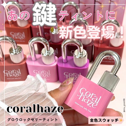 グロウロックゼリーティント/Coralhaze/リップティントを使ったクチコミ(1枚目)