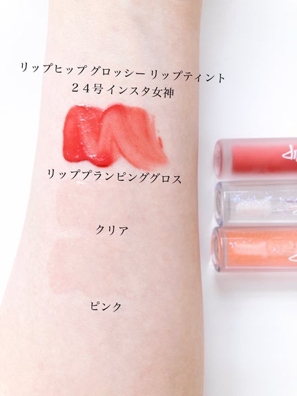リッププランピンググロス/LIPHIP(リップヒップ)/リップグロスを使ったクチコミ(6枚目)