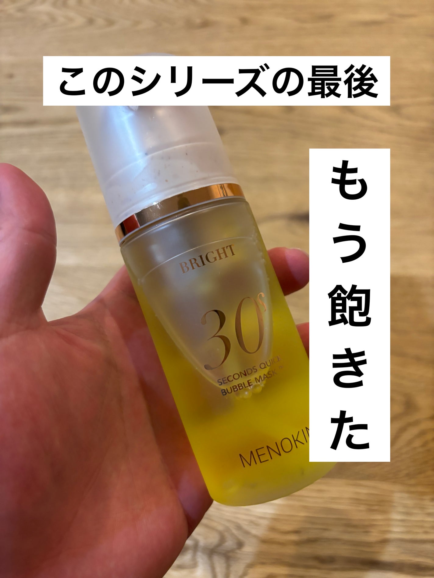 30秒クイックバブルマスク3種セット/MENOKIN/シートマスク・パックを使ったクチコミ(1枚目)