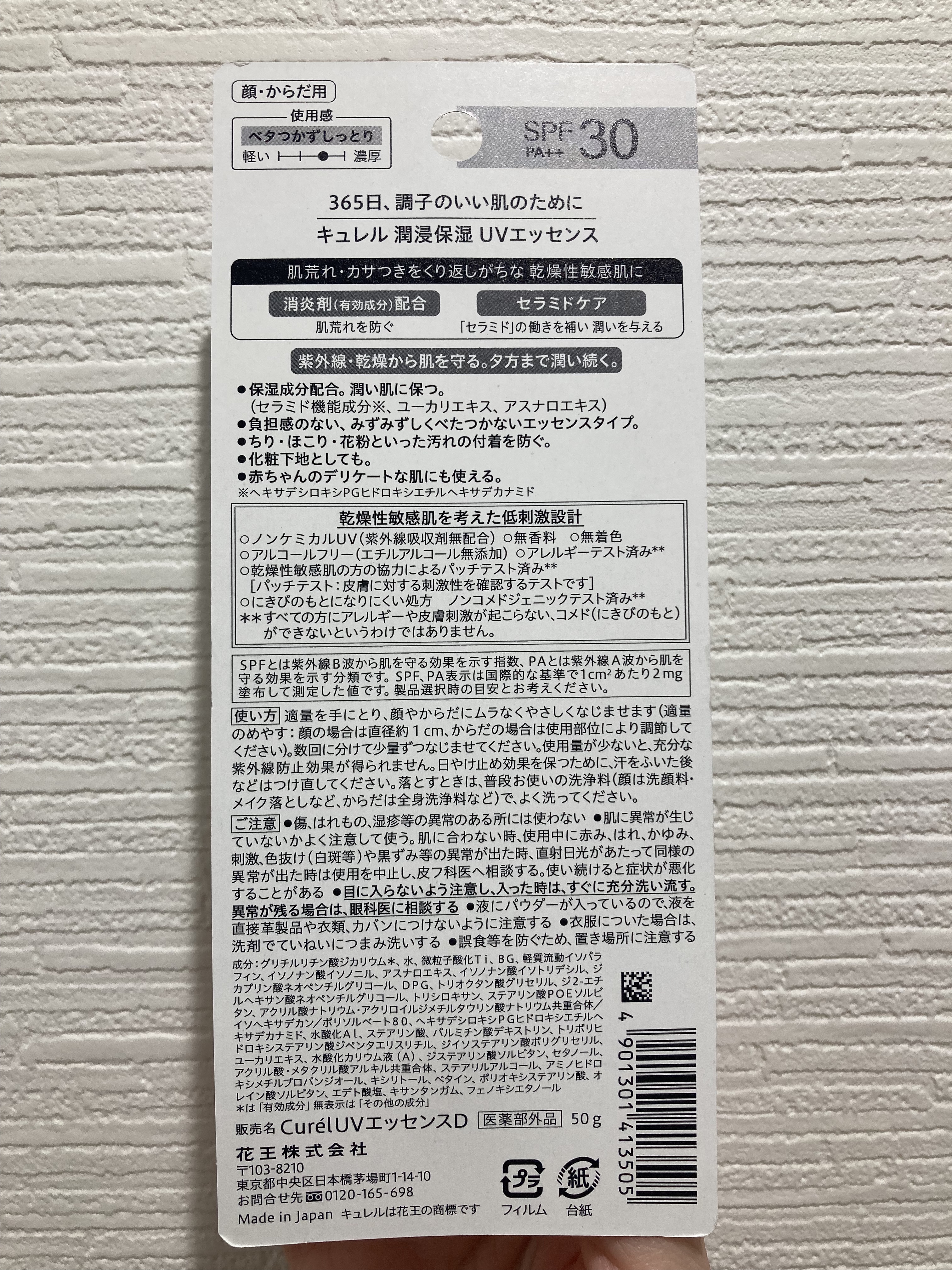 潤浸保湿 UVエッセンス/キュレル/日焼け止めローションを使ったクチコミ（3枚目）