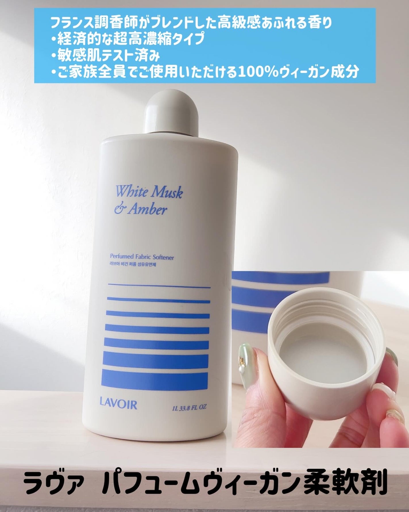 パフュームヴィーガン柔軟剤 ホワイトムスク&アンバー/LAVOIR/柔軟剤を使ったクチコミ(3枚目)