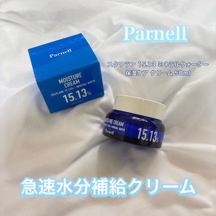 スクワラン 15.13 ミネラルウォーター 保湿ケア クリーム/parnell/フェイスクリームを使ったクチコミ(1枚目)