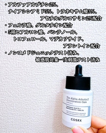 RXザ・アルファアルブチン2 ニキビ跡ケアセラム/COSRX/美容液を使ったクチコミ(3枚目)